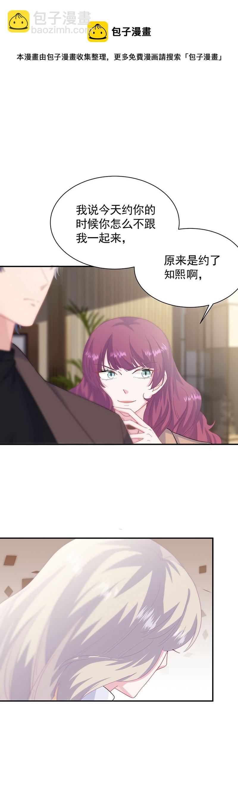 《惹上首席总裁千金归来》123 第7页