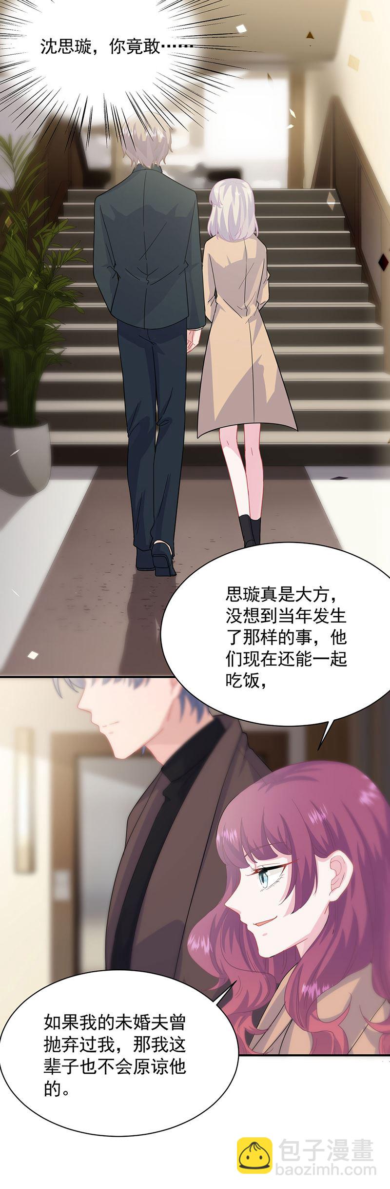 《惹上首席总裁千金归来》123 第9页