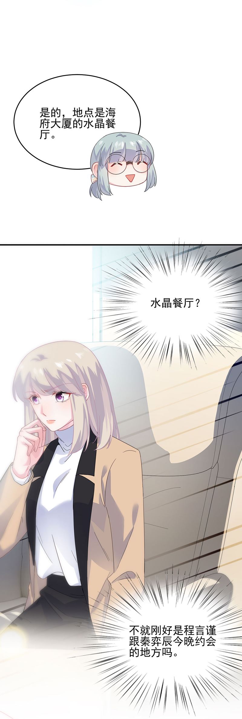 《惹上首席总裁千金归来》122 第19页