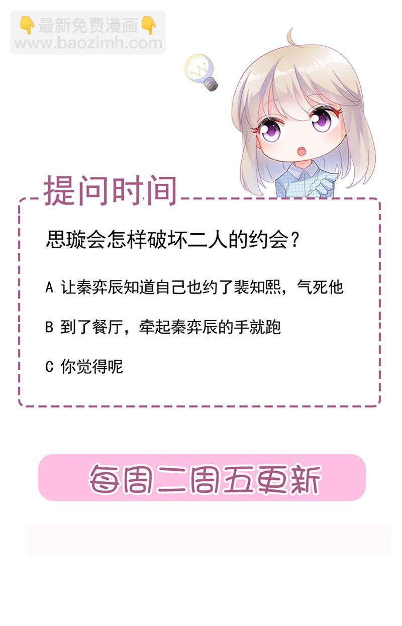 《惹上首席总裁千金归来》122 第21页