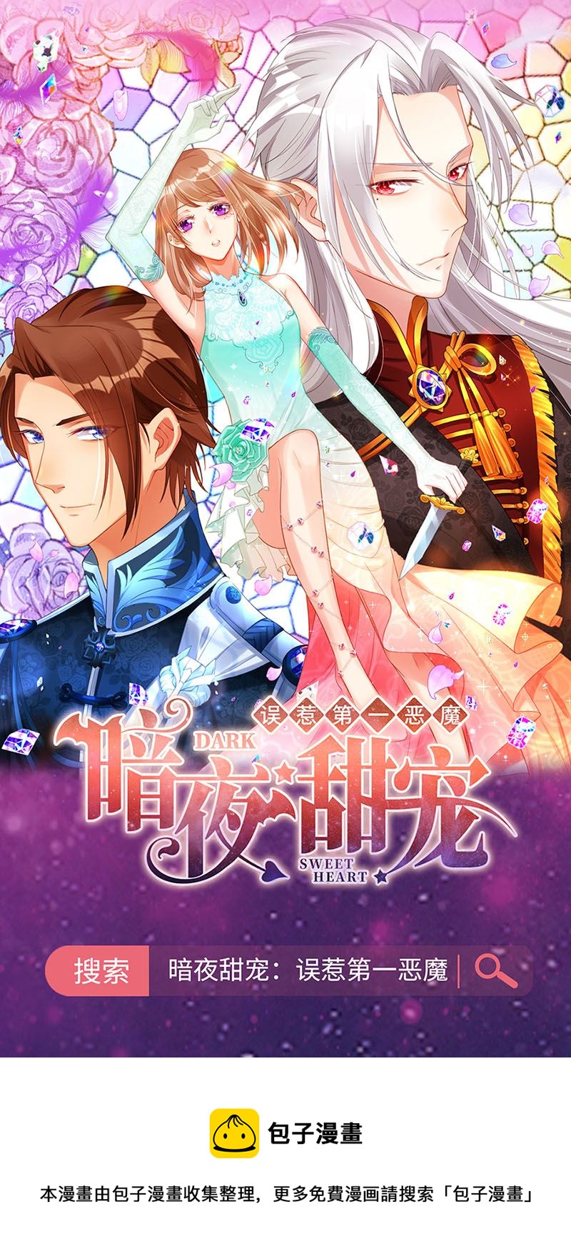 《惹上首席总裁千金归来》122 第23页