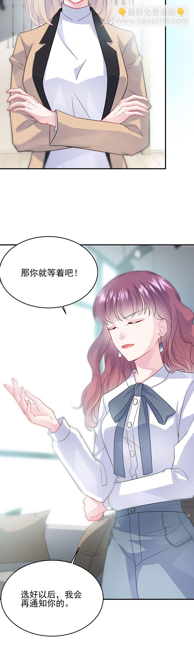 《惹上首席总裁千金归来》122 第3页