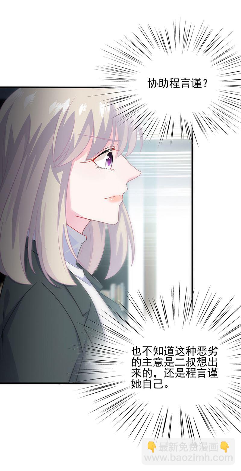 《惹上首席总裁千金归来》120 第11页