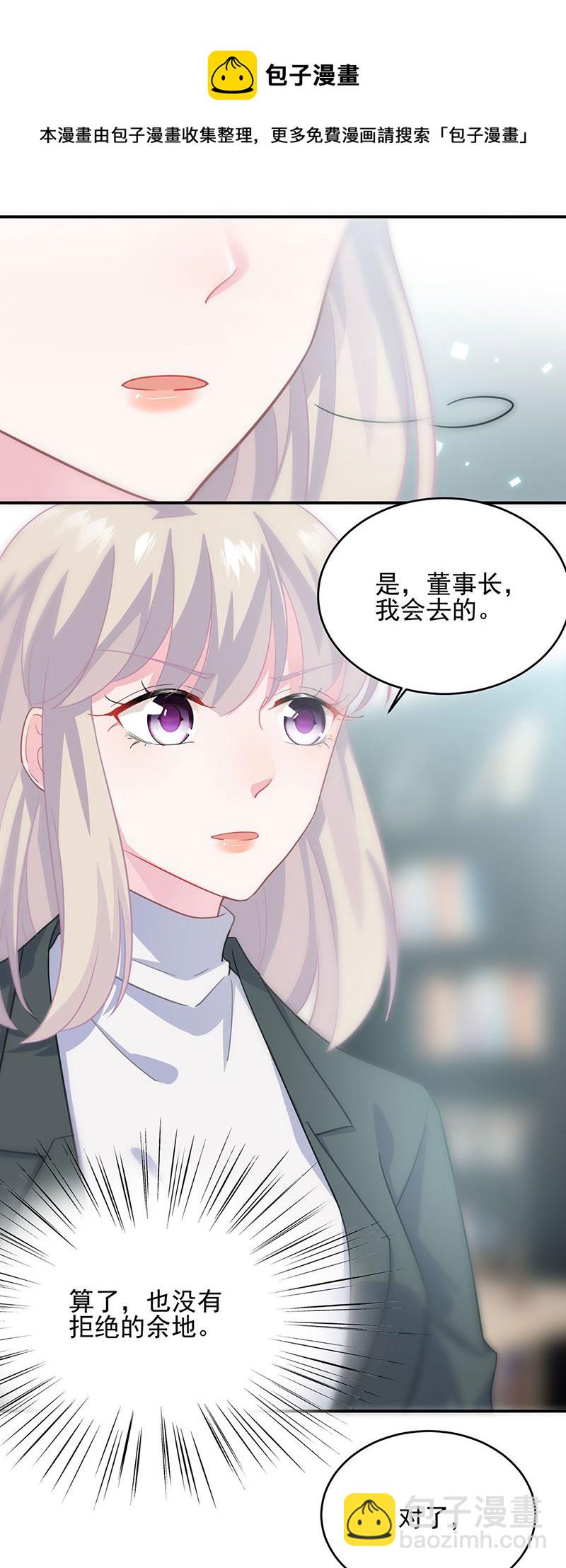 《惹上首席总裁千金归来》120 第12页