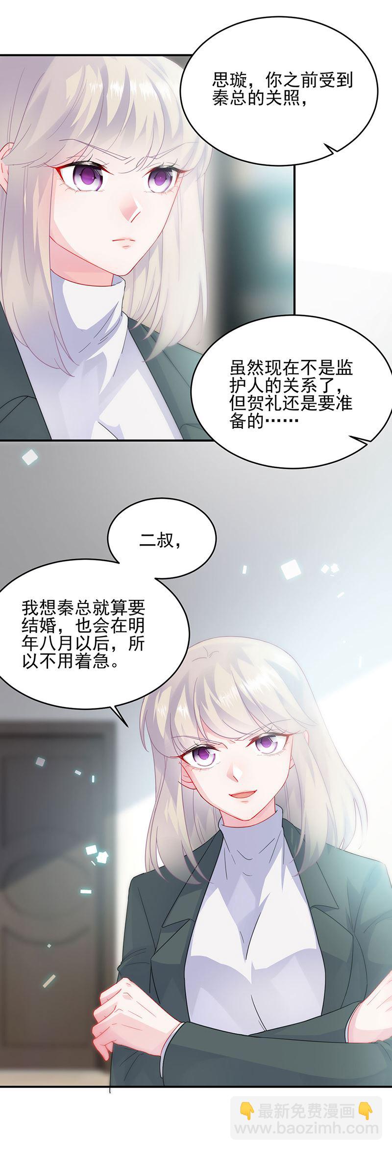 《惹上首席总裁千金归来》120 第15页