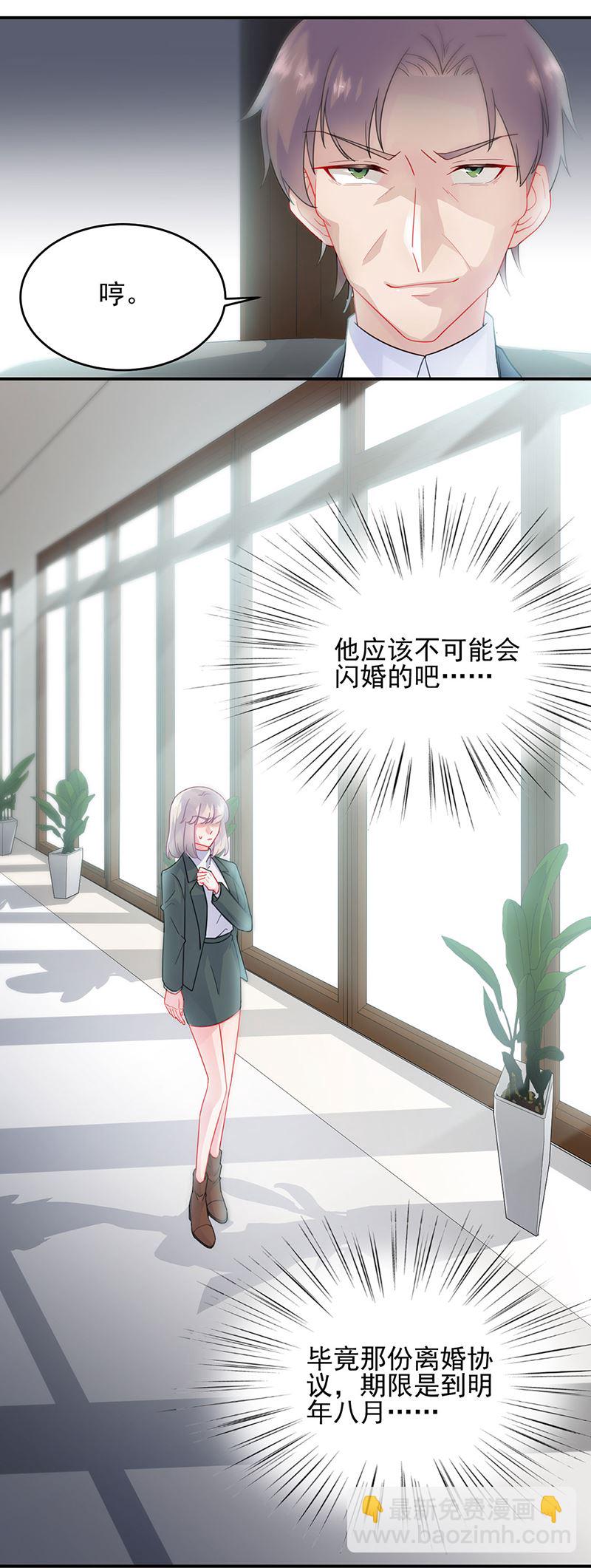 《惹上首席总裁千金归来》120 第17页