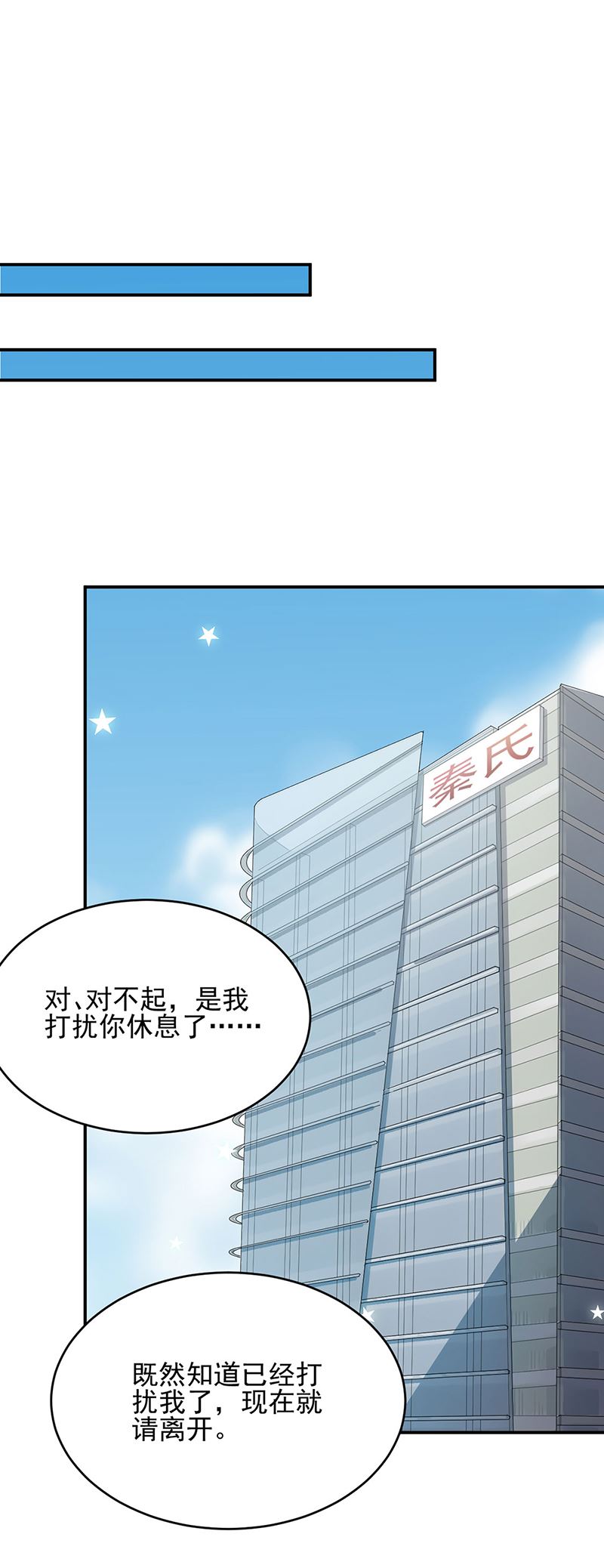 《惹上首席总裁千金归来》120 第19页