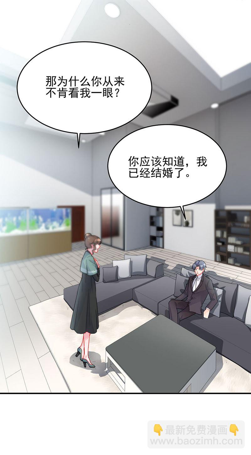 《惹上首席总裁千金归来》120 第21页