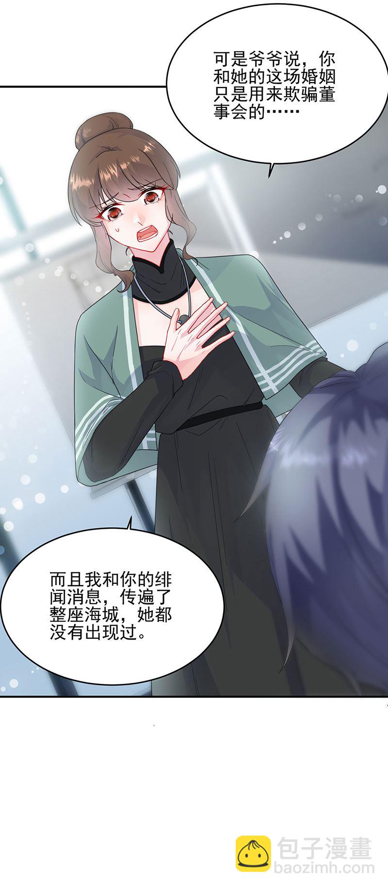 《惹上首席总裁千金归来》120 第22页