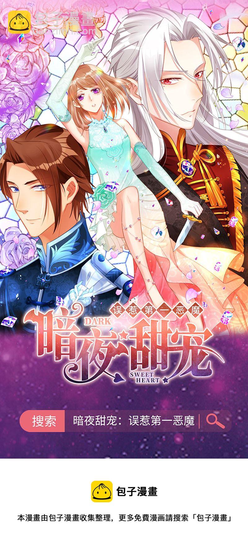 《惹上首席总裁千金归来》120 第27页