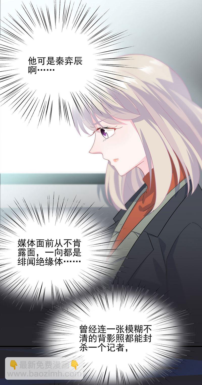 《惹上首席总裁千金归来》120 第4页