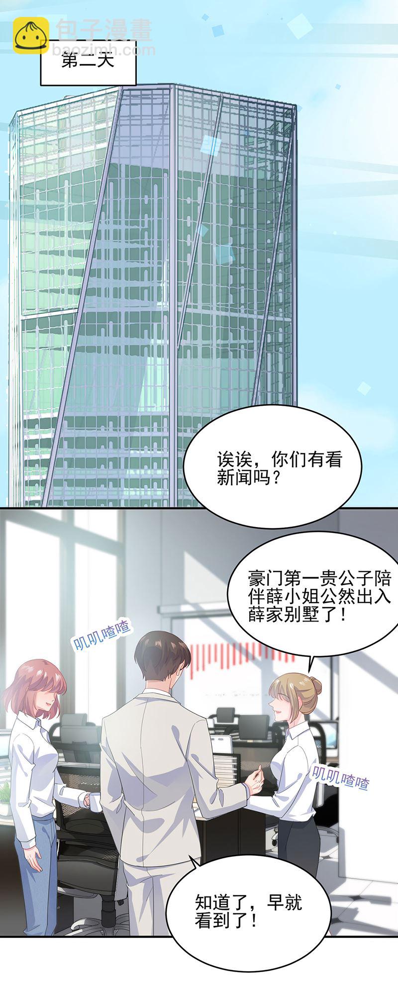《惹上首席总裁千金归来》120 第6页