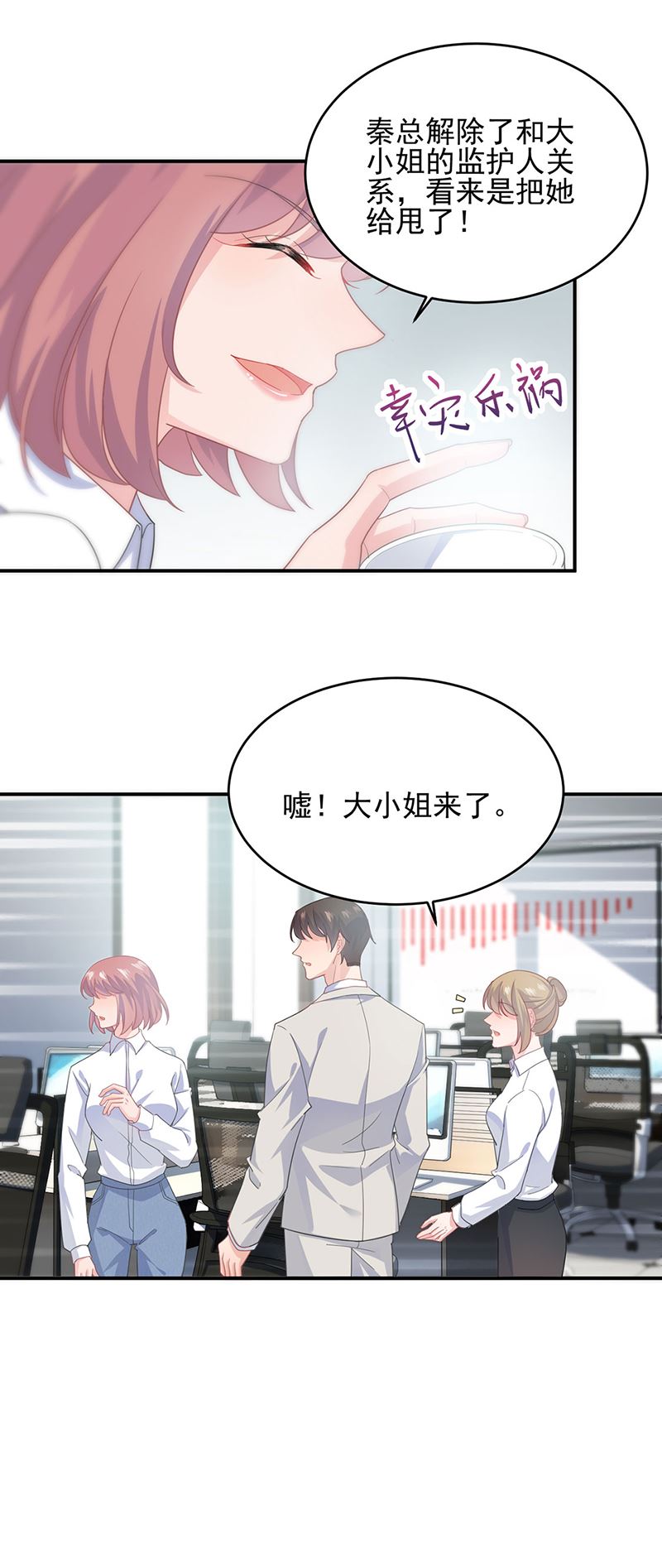 《惹上首席总裁千金归来》120 第7页