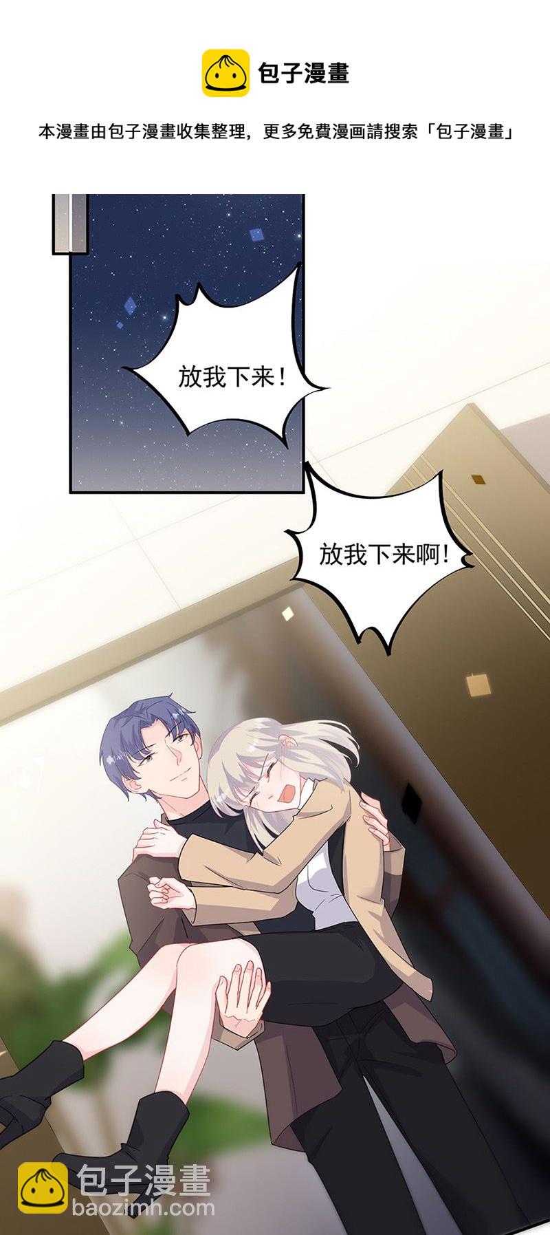 《惹上首席总裁千金归来》第126话 你没资格管！ 第10页