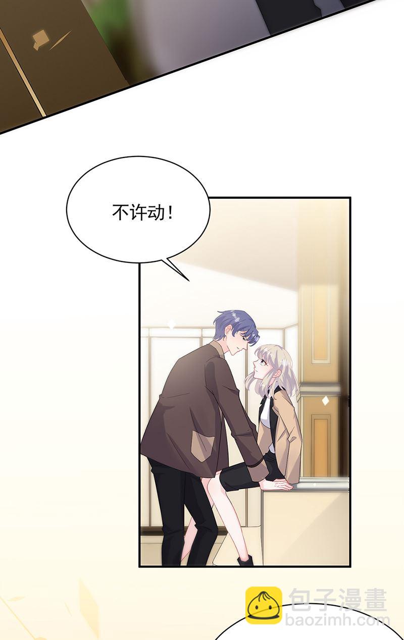 《惹上首席总裁千金归来》第126话 你没资格管！ 第11页
