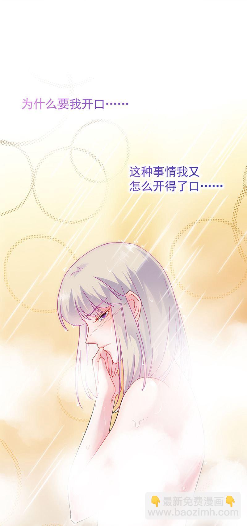 《惹上首席总裁千金归来》第126话 你没资格管！ 第19页