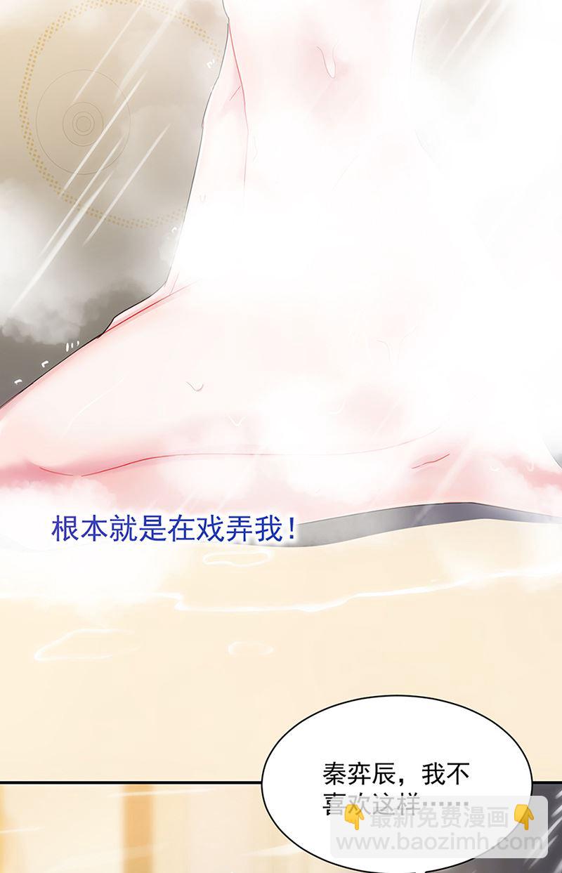 《惹上首席总裁千金归来》第126话 你没资格管！ 第20页