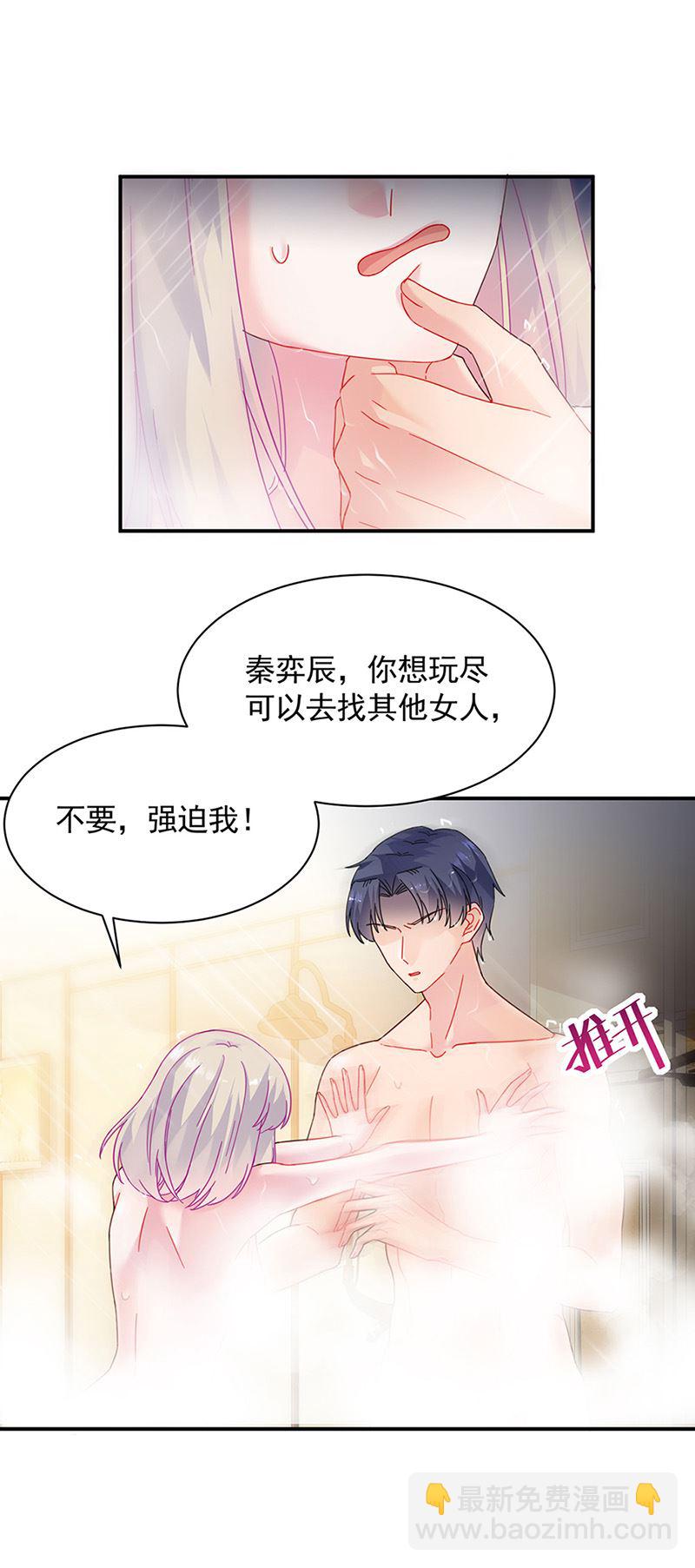 《惹上首席总裁千金归来》第126话 你没资格管！ 第25页