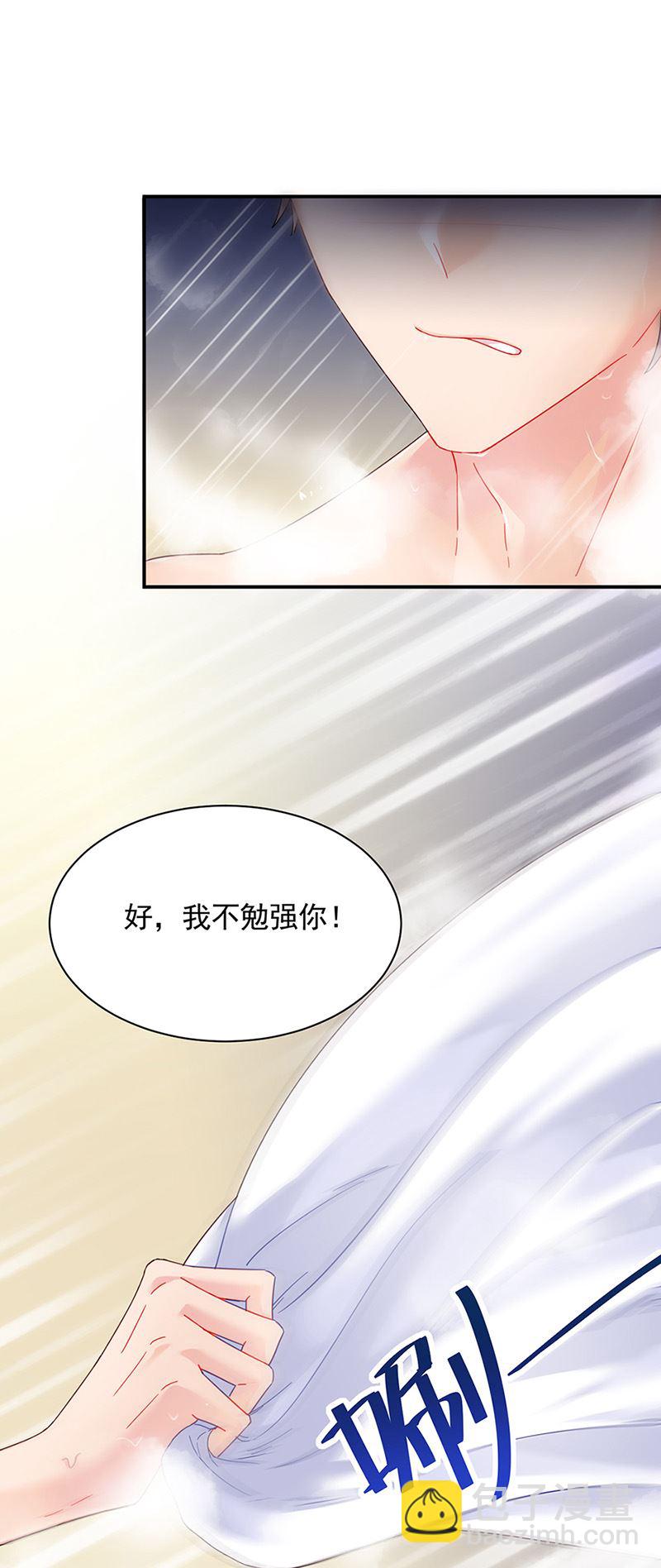 《惹上首席总裁千金归来》第126话 你没资格管！ 第26页