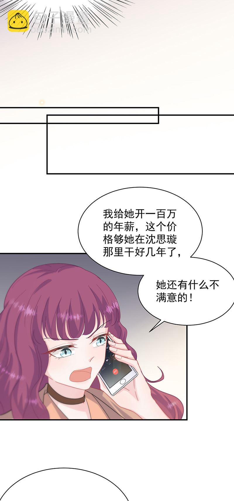 《惹上首席总裁千金归来》第126话 你没资格管！ 第4页