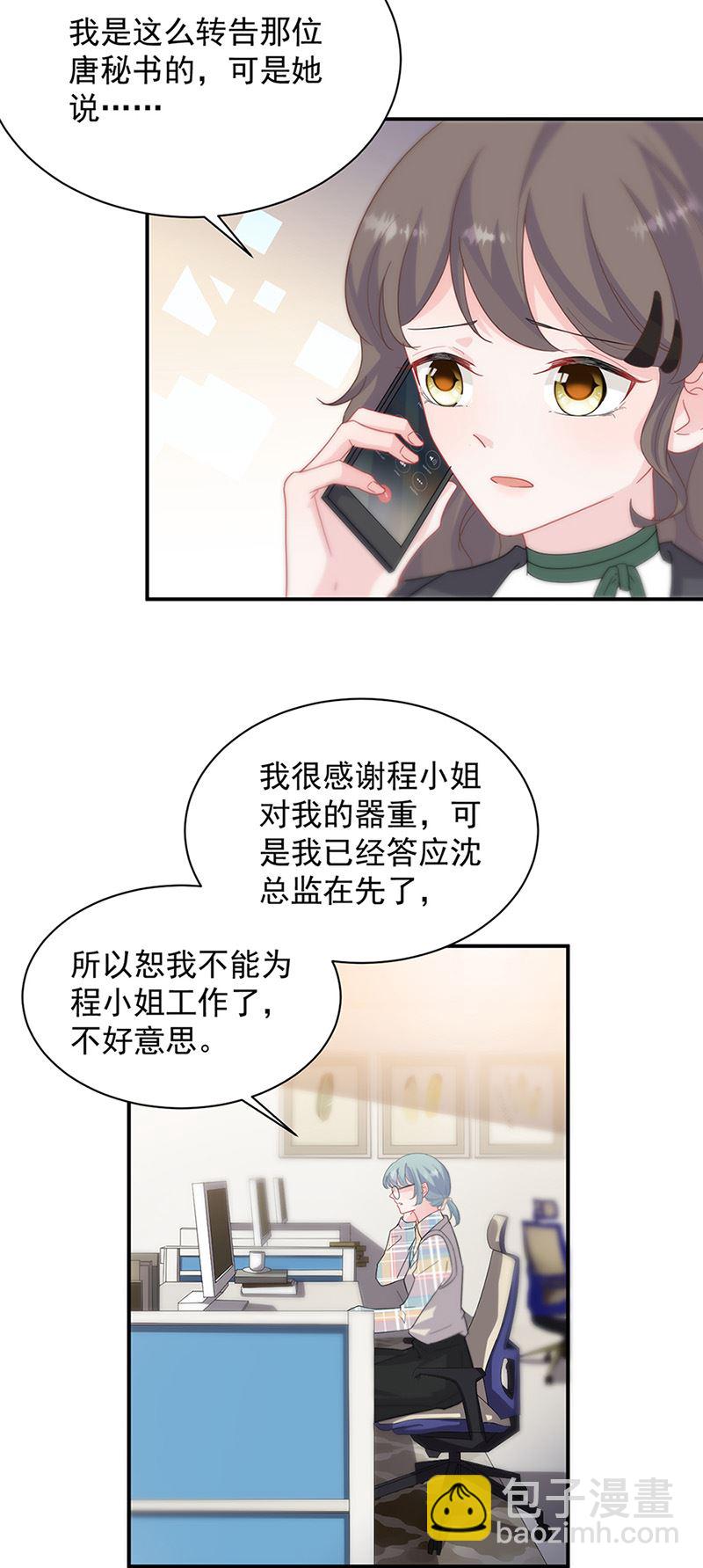《惹上首席总裁千金归来》第126话 你没资格管！ 第5页