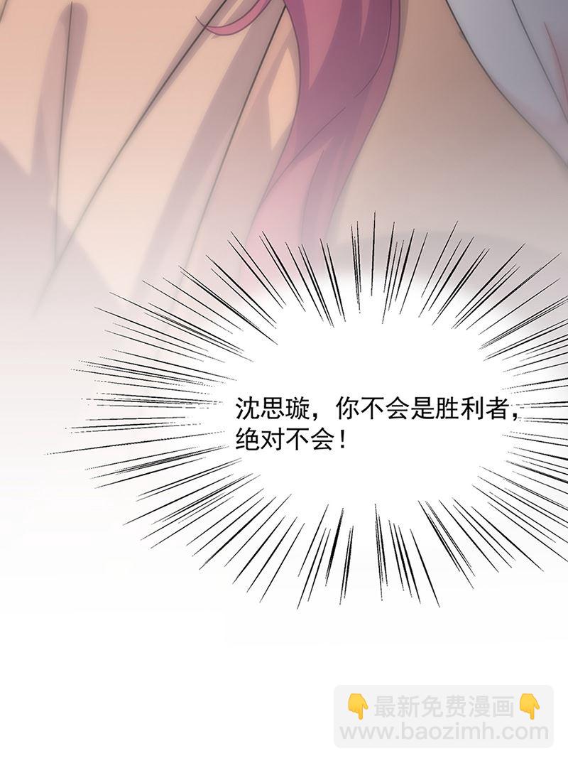 《惹上首席总裁千金归来》第126话 你没资格管！ 第8页