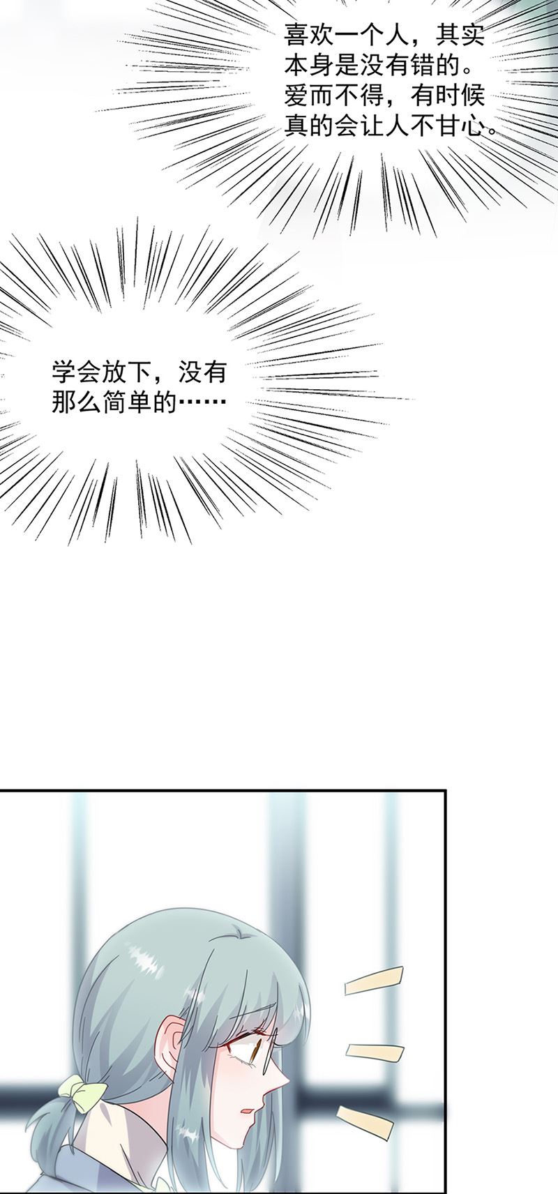 《惹上首席总裁千金归来》第127话 再次主动 第10页