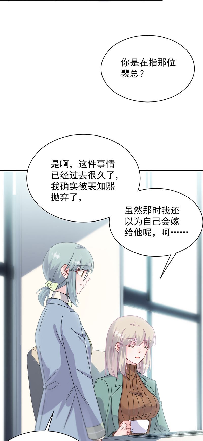《惹上首席总裁千金归来》第127话 再次主动 第11页