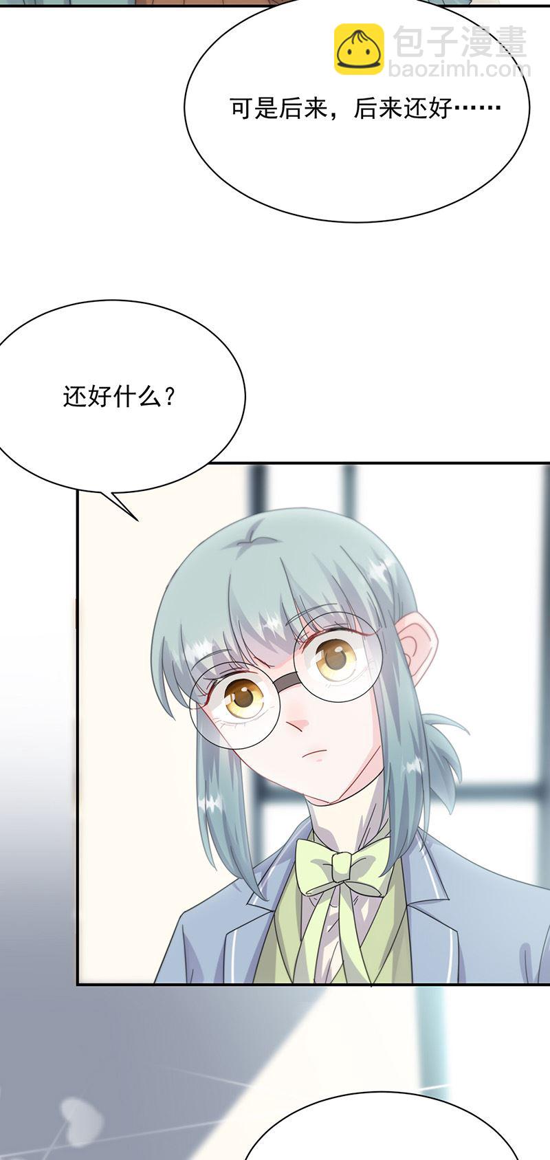 《惹上首席总裁千金归来》第127话 再次主动 第13页