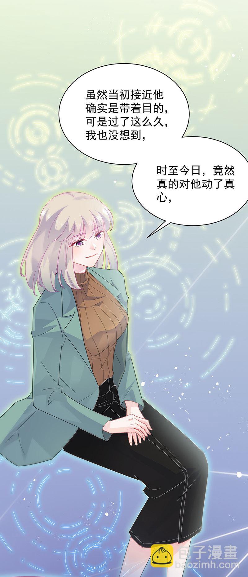 《惹上首席总裁千金归来》第127话 再次主动 第17页