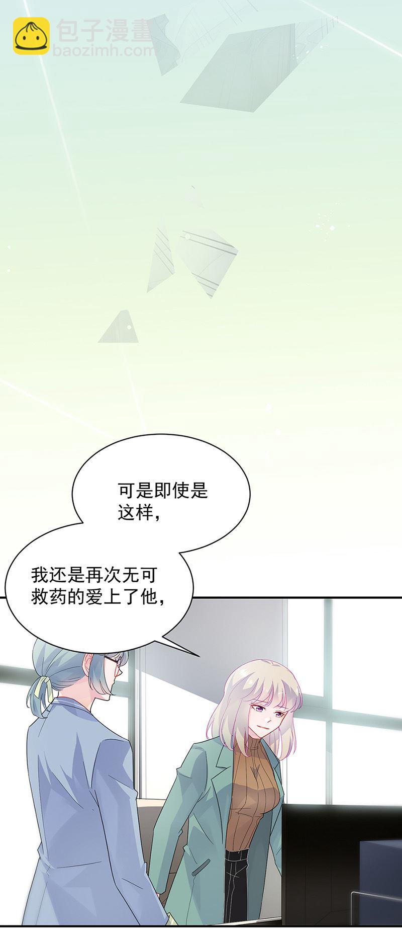 《惹上首席总裁千金归来》第127话 再次主动 第20页