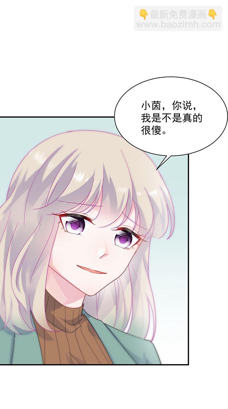 《惹上首席总裁千金归来》第127话 再次主动 第21页