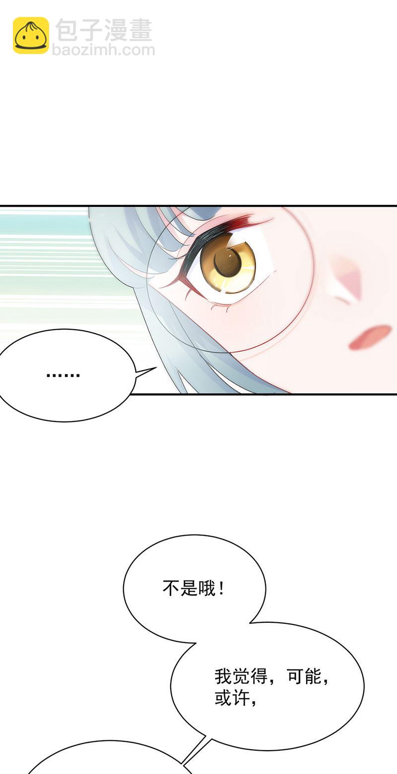 《惹上首席总裁千金归来》第127话 再次主动 第22页