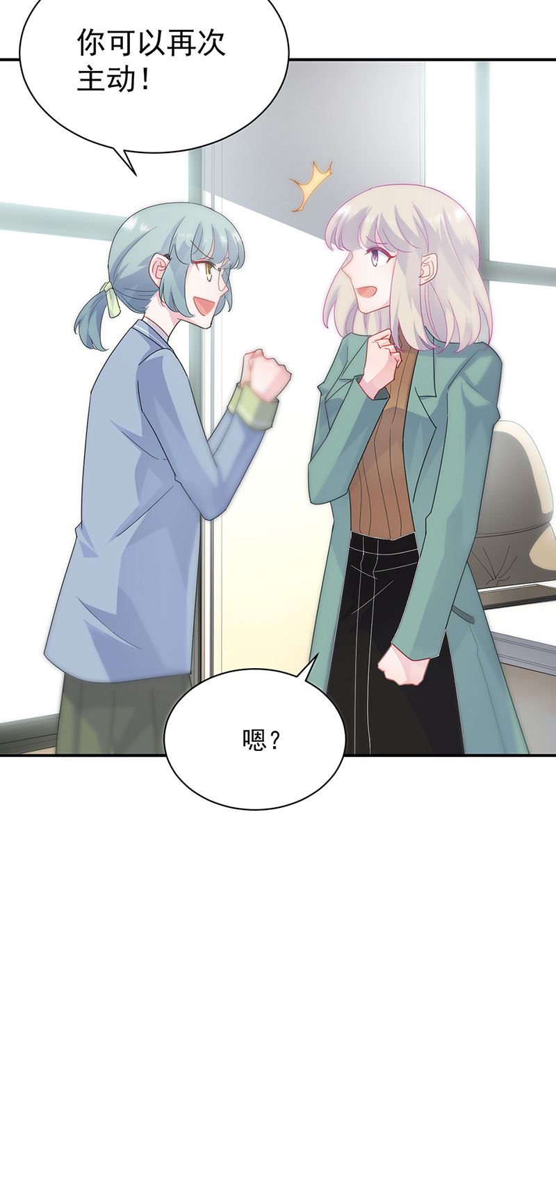 《惹上首席总裁千金归来》第127话 再次主动 第23页