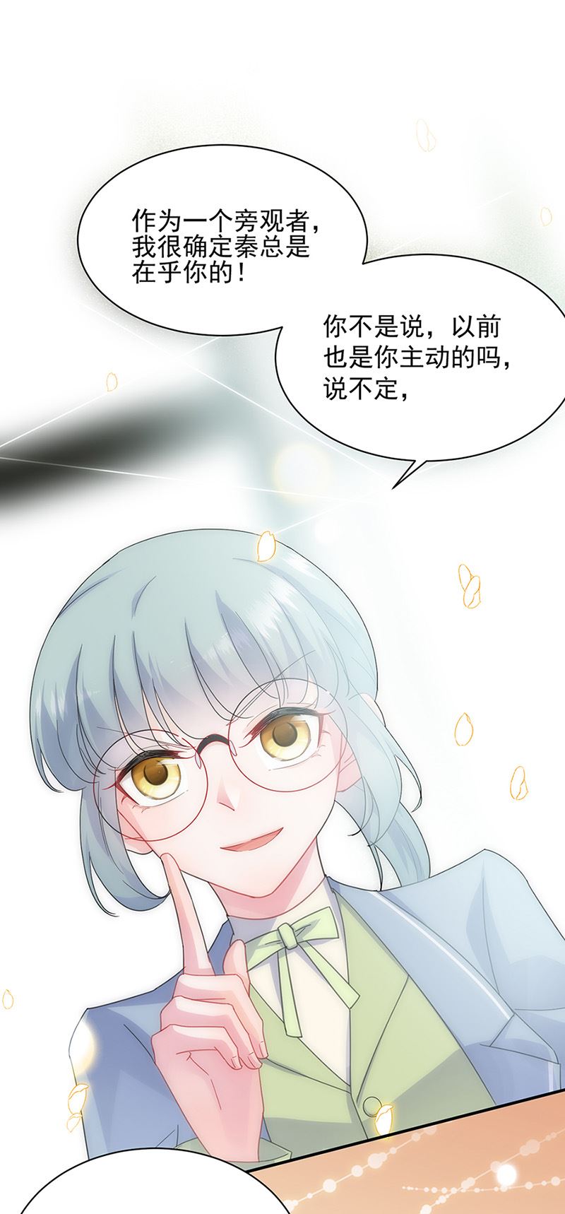 《惹上首席总裁千金归来》第127话 再次主动 第24页