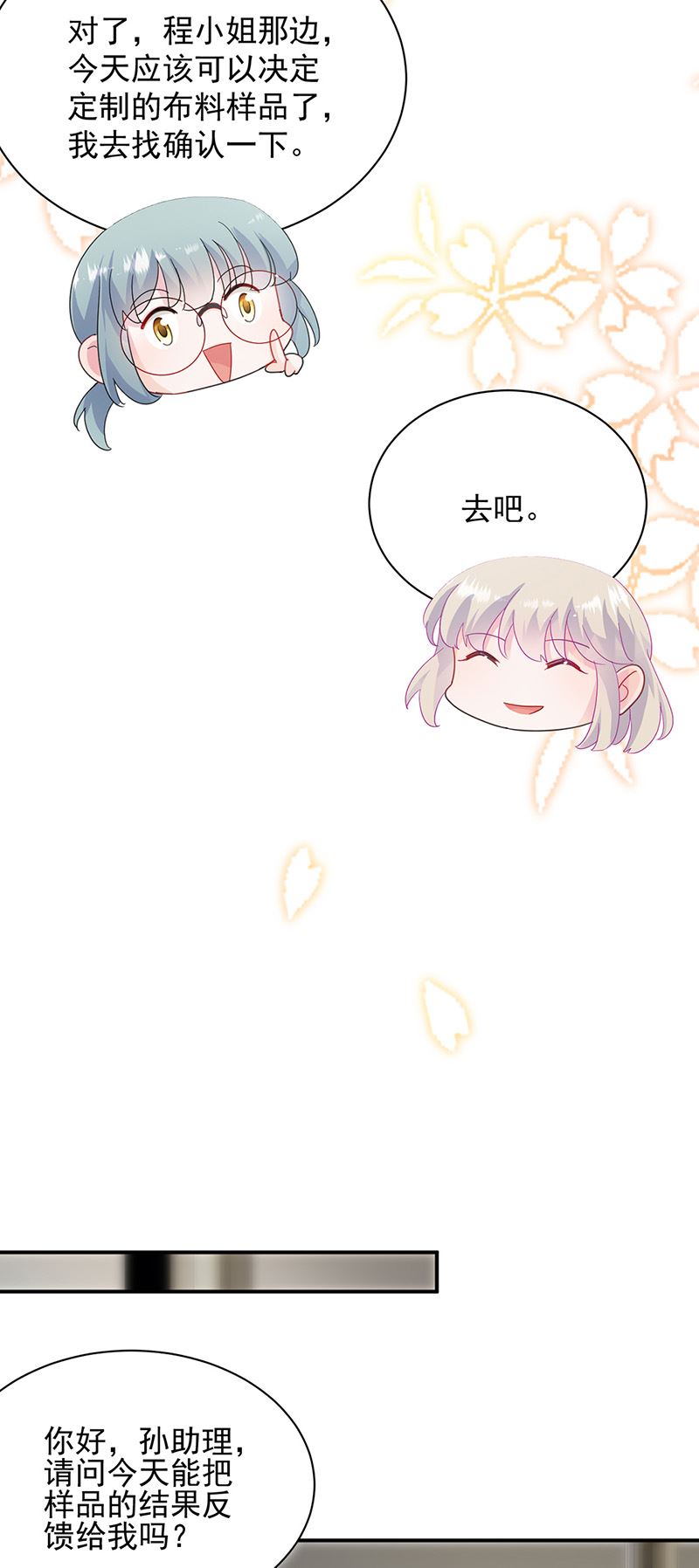 《惹上首席总裁千金归来》第127话 再次主动 第29页