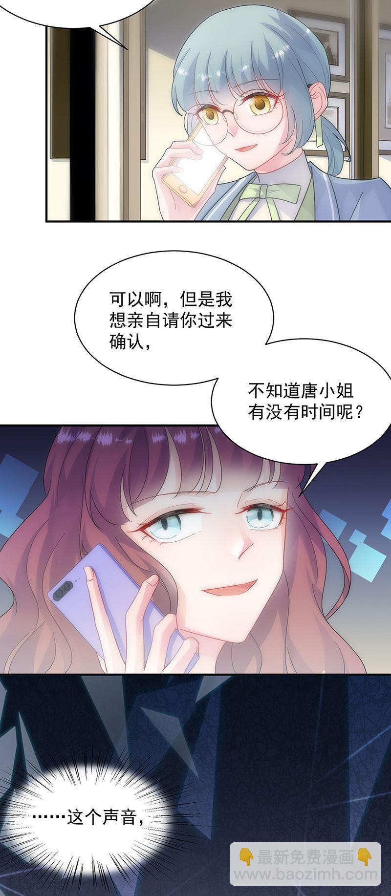 《惹上首席总裁千金归来》第127话 再次主动 第30页