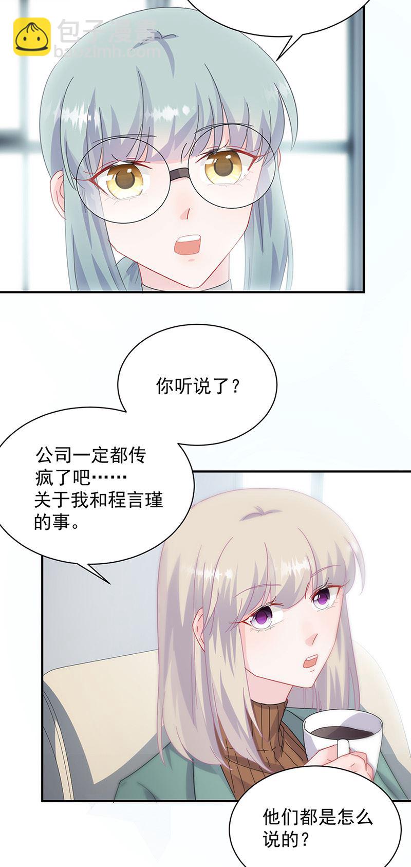 《惹上首席总裁千金归来》第127话 再次主动 第4页
