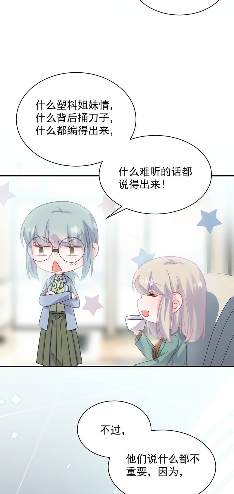 《惹上首席总裁千金归来》第127话 再次主动 第5页