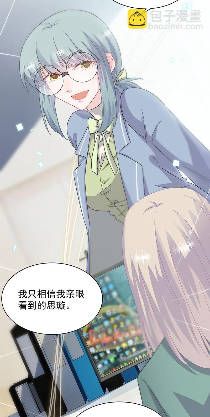 《惹上首席总裁千金归来》第127话 再次主动 第6页