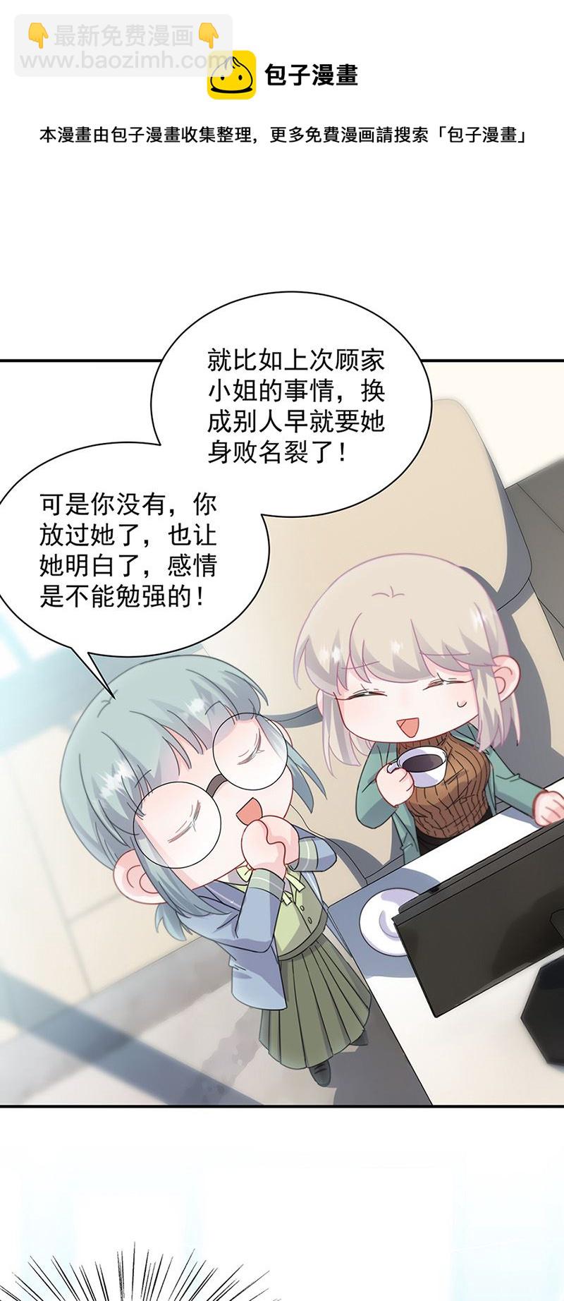 《惹上首席总裁千金归来》第127话 再次主动 第8页