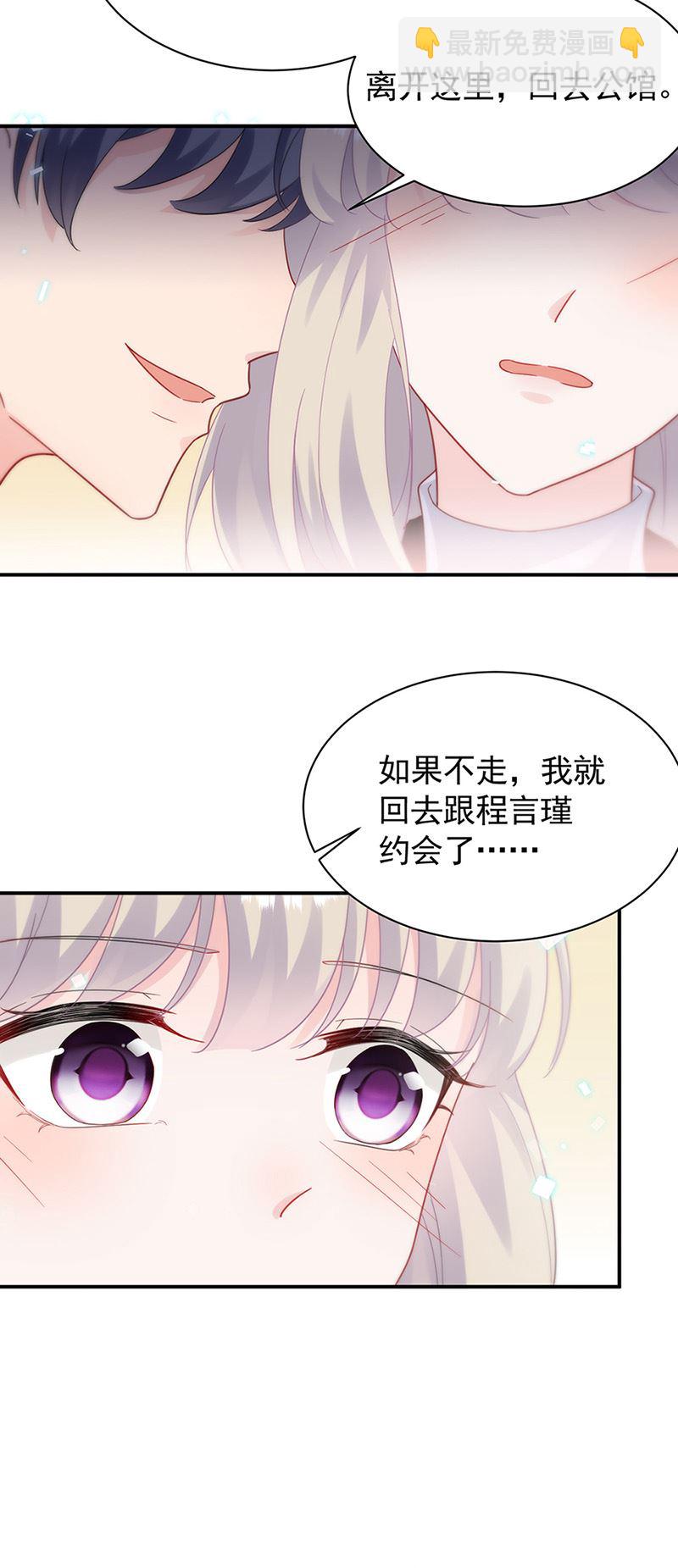 《惹上首席总裁千金归来》第125话 回公馆！ 第13页