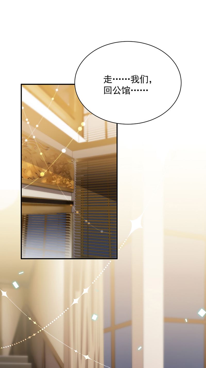 《惹上首席总裁千金归来》第125话 回公馆！ 第15页