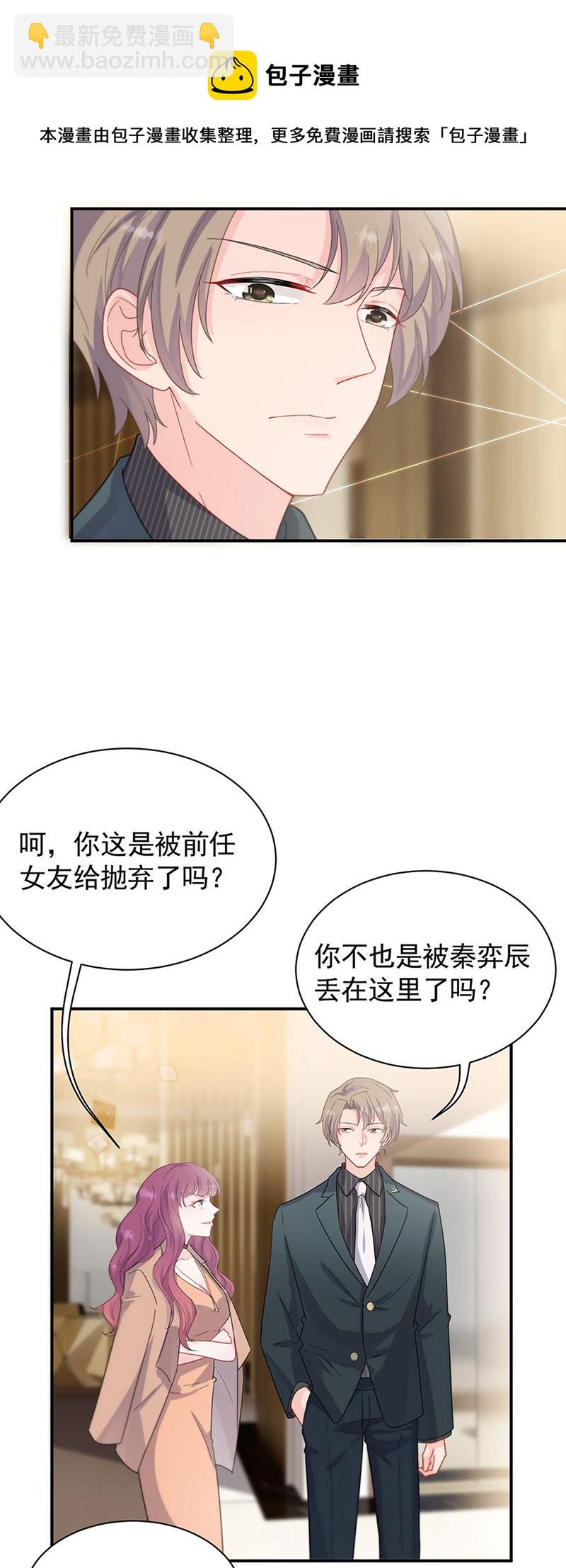 《惹上首席总裁千金归来》第125话 回公馆！ 第24页