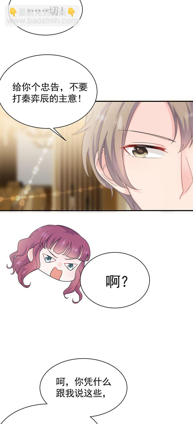 《惹上首席总裁千金归来》第125话 回公馆！ 第25页