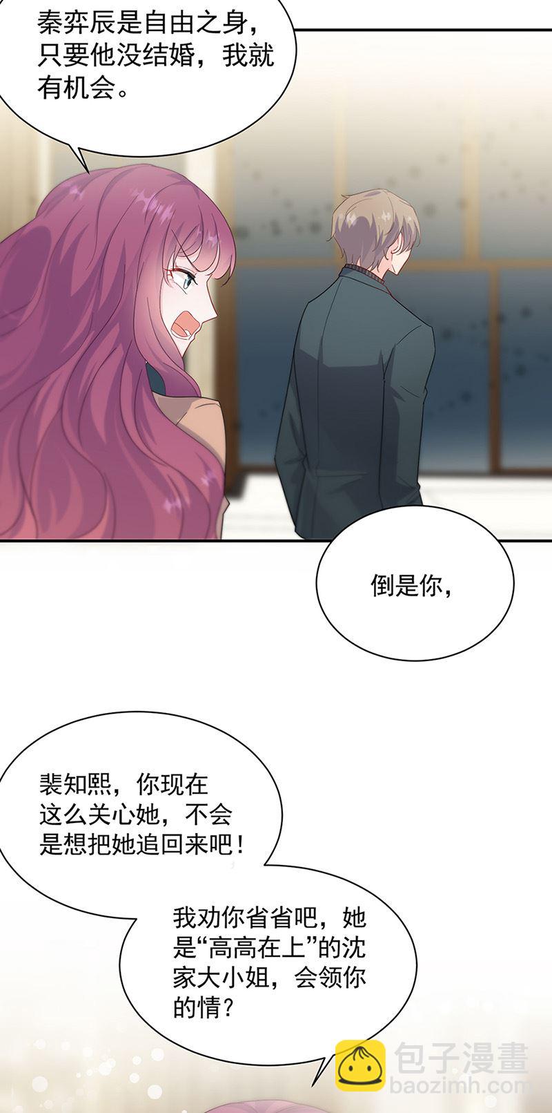《惹上首席总裁千金归来》第125话 回公馆！ 第26页