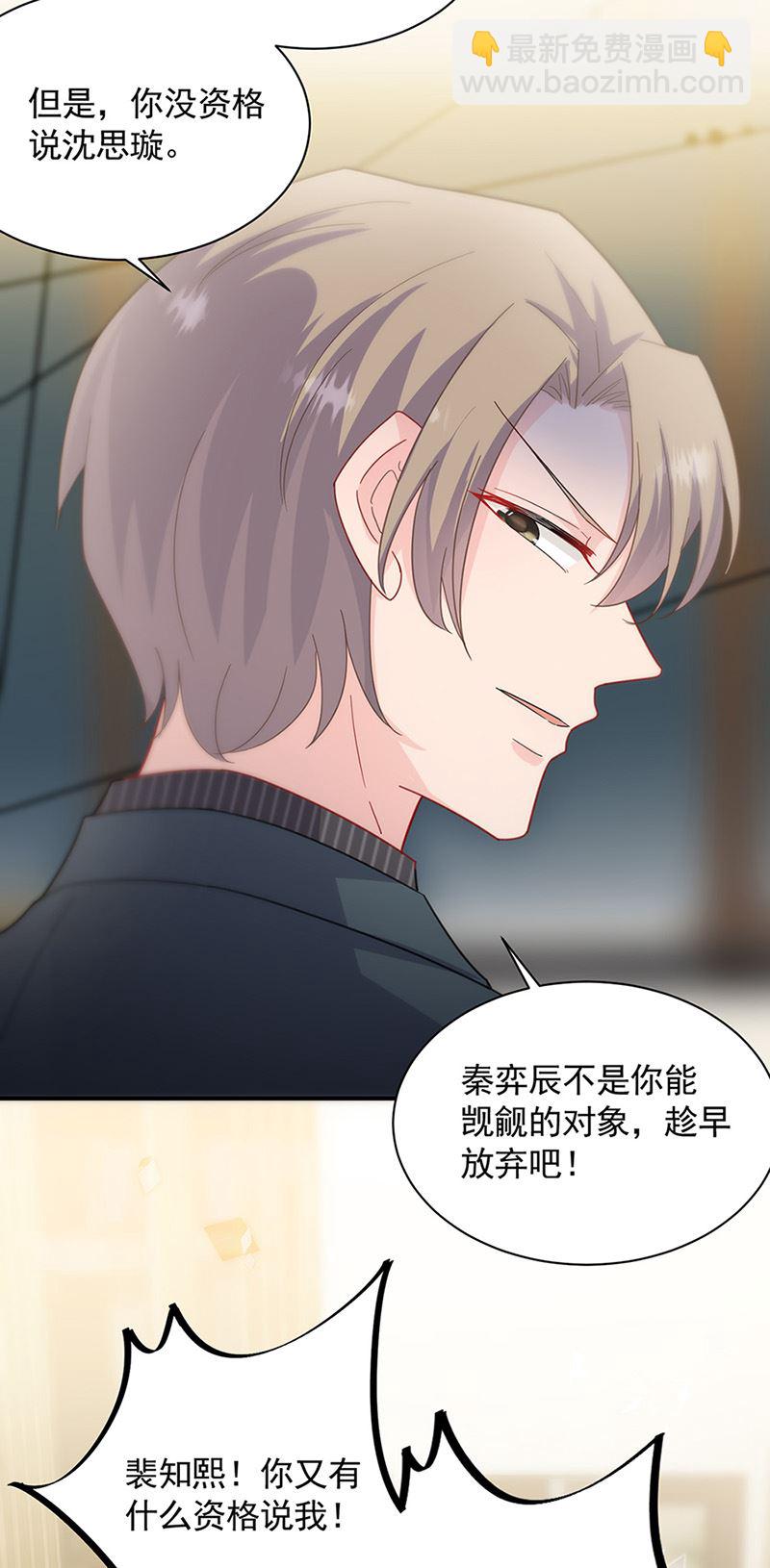 《惹上首席总裁千金归来》第125话 回公馆！ 第28页