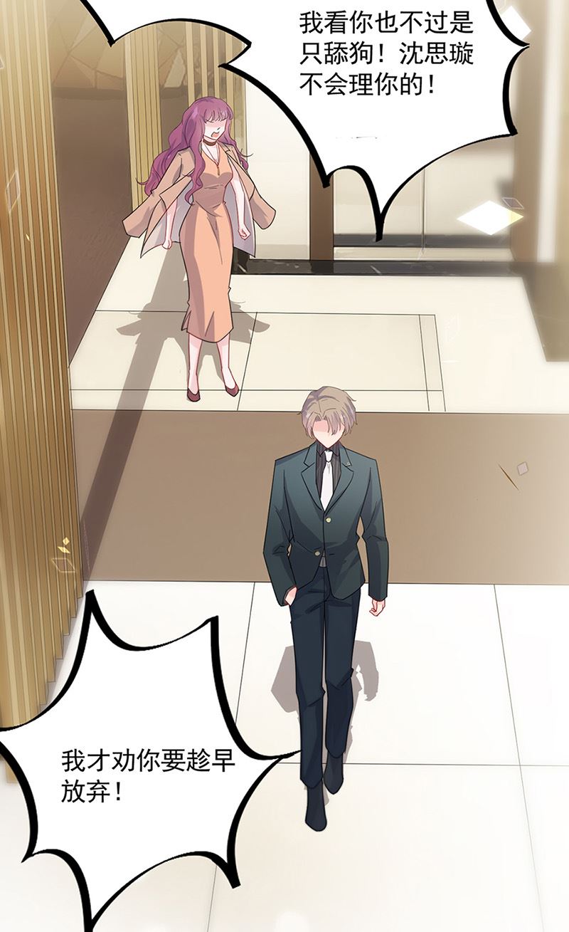 《惹上首席总裁千金归来》第125话 回公馆！ 第29页