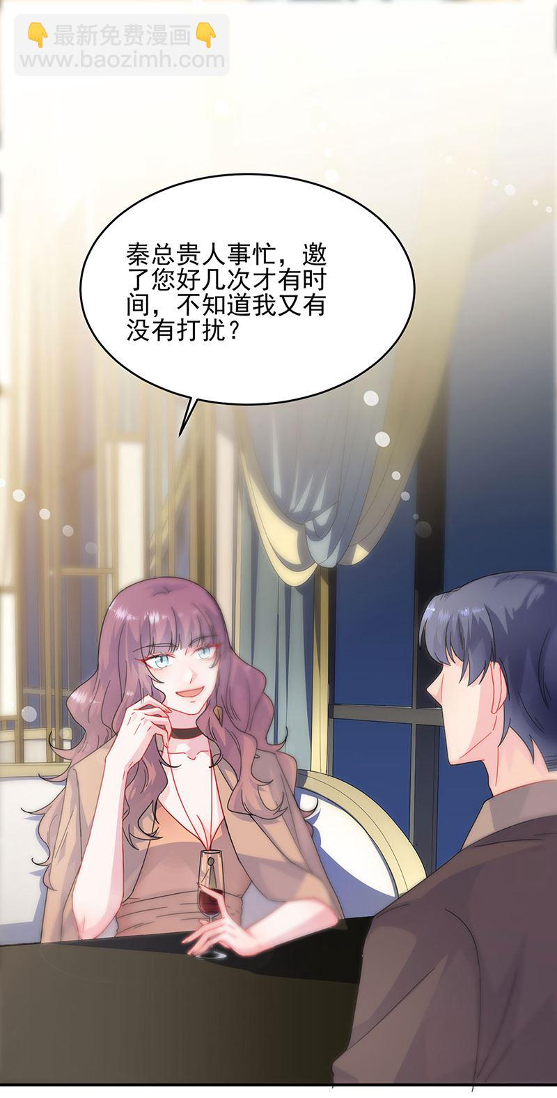 《惹上首席总裁千金归来》124 第10页
