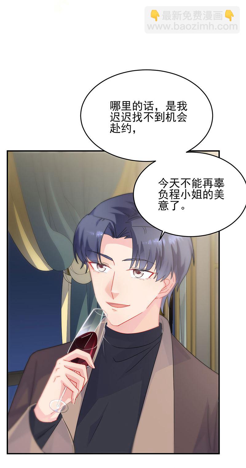 《惹上首席总裁千金归来》124 第11页